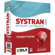 Systran Ver. 6 Αυτόματη Μετάφραση Ελληνικά Αγγλικά